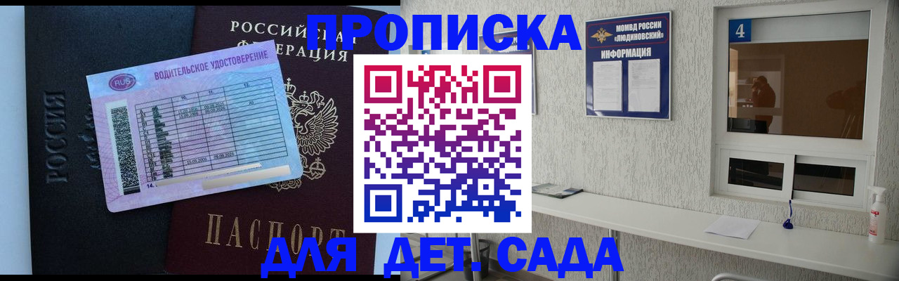 прописка ребенка в Нижегородской области